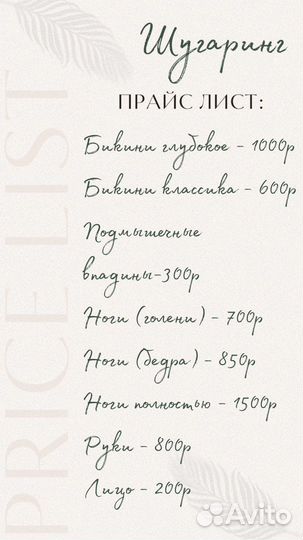 Депиляция(шугаринг), наращивание ресниц