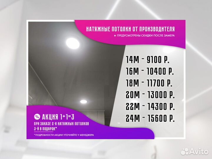 Натяжной потолок