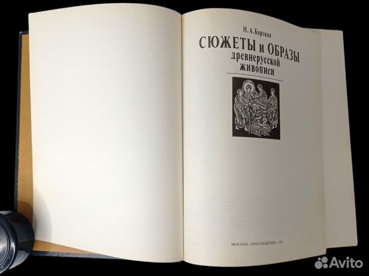 Сюжеты и образы древнерусской живописи