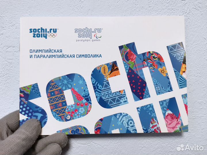 Буклеты Сочи 2014