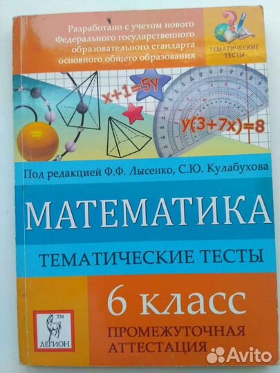 Математика 5 класс