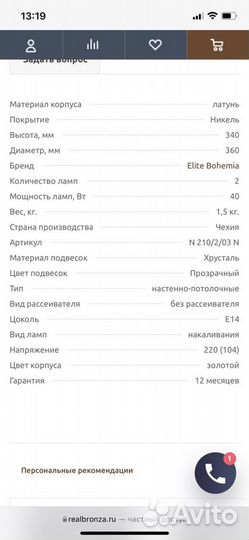 Бра хрусталь Чехия