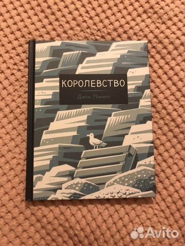 Королевство Джон Макнот. Комикс