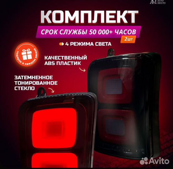 Задние фонари Нива в стиле Range Rover