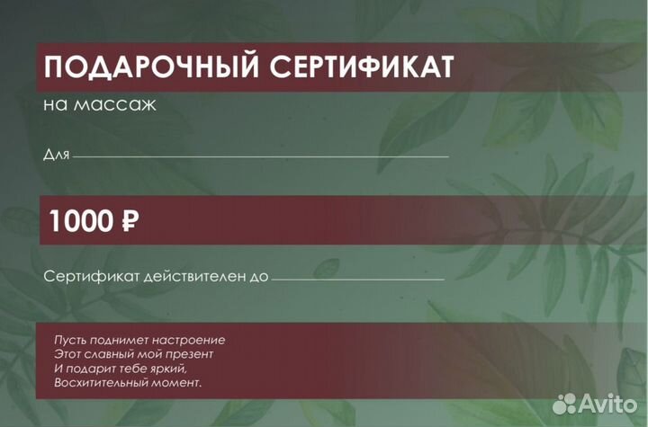 Сертификат на массаж