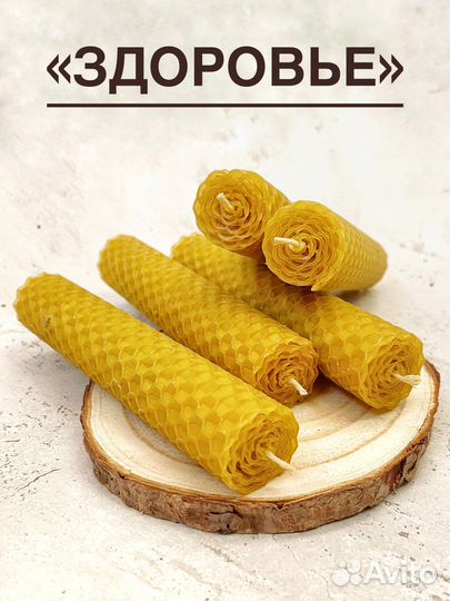 Свеча из вощины «здоровье» с травами