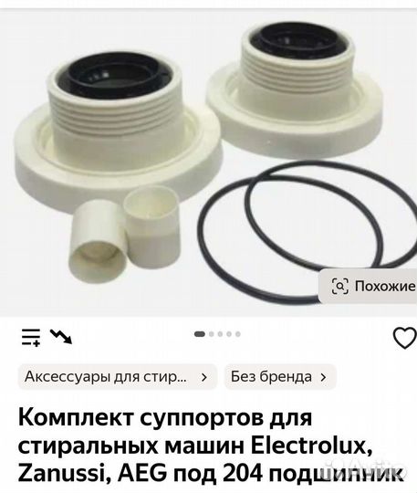 Подшипник - букса (левый + правый) пара