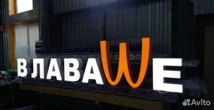 Рекламная вывеска В Лаваше