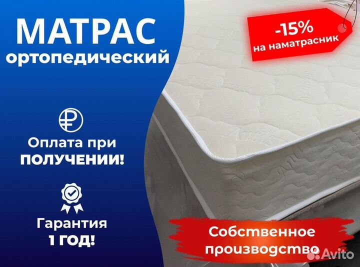 Матрас ортопедический 160x200