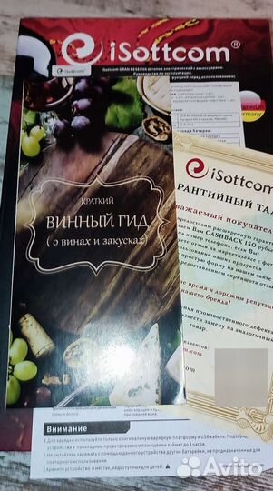 Электрический штопор для вина