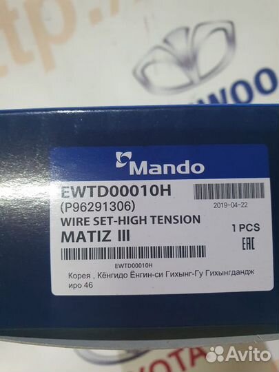 Высоковольтные провода новые Daewoo Matiz Tico Ave