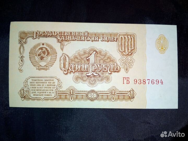 Один рубль СССР образца 1961 г идеального состоян