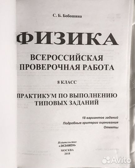 Впр Физика 8 класс Практикум ответы