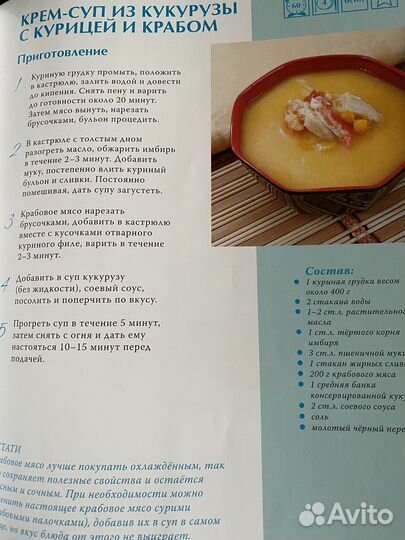 Книга рецептов Японская кухня