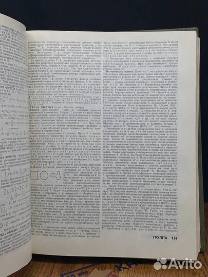 Математический энциклопедический словарь