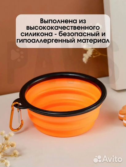 Складная миска для животных на карабине 350 мл