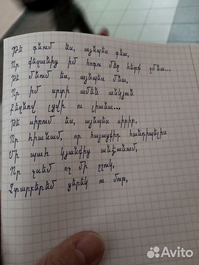 Репетитор Армянского Языка