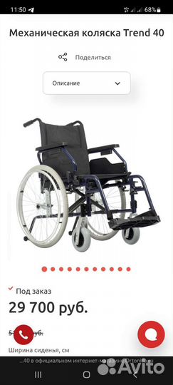 Инвалидная коляска новая
