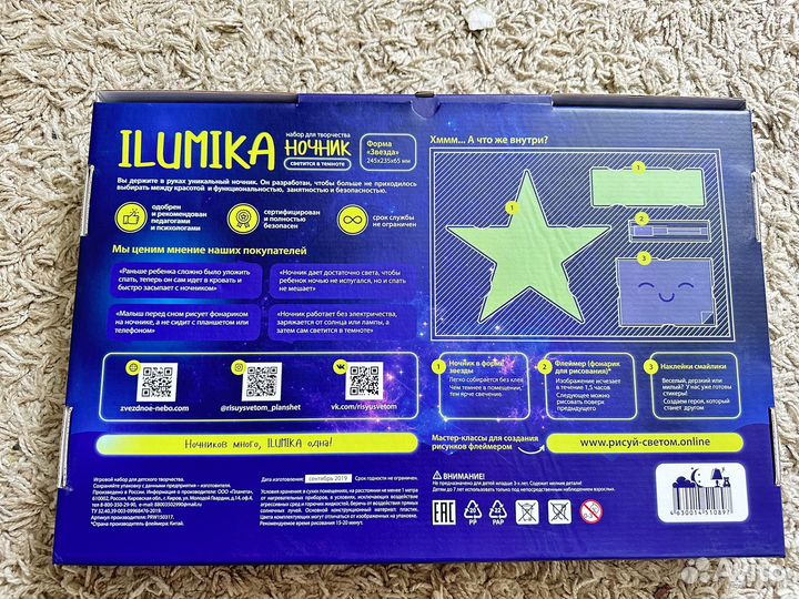 Ilumika ночник звезда