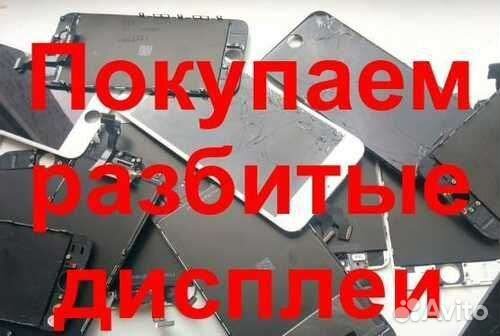 Покупка битых дисплеев