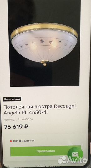 Потолочная люстра Reccagni Angelo PL.4650/4