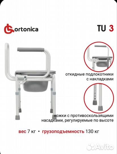 Санитарный стул туалет бу Москва