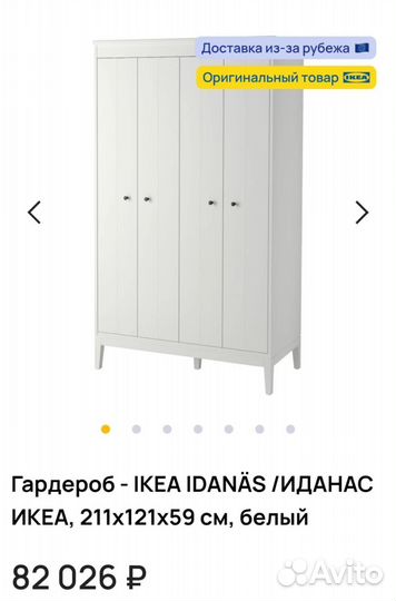 Гардеробная система IKEA Иданас