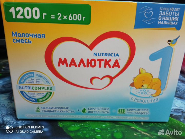 Детская смесь малютка 1