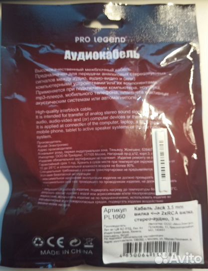 Аудиокабель Pro Legend 3.5 Jack - 2xRCA (3 м)