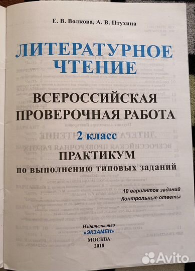 Впр по литературному чтению 2 класс