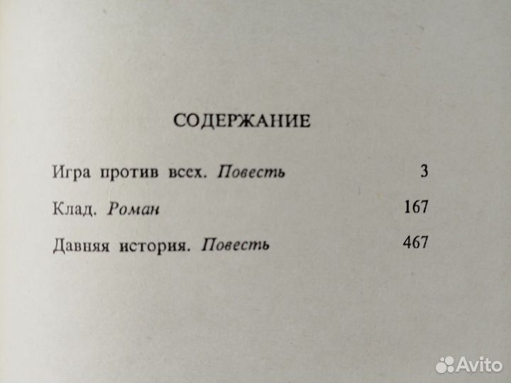 Павел Шестаков. Игра против всех. Москва. 1994г