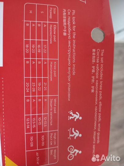 Защита для роликов (детская)