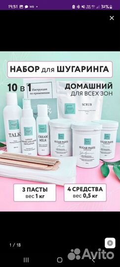 Набор для шугаринга