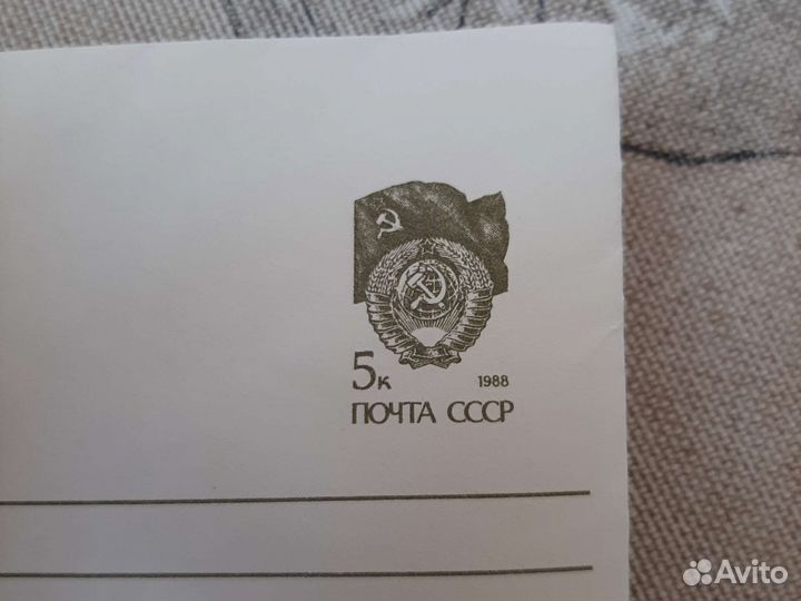 Конверт СССР