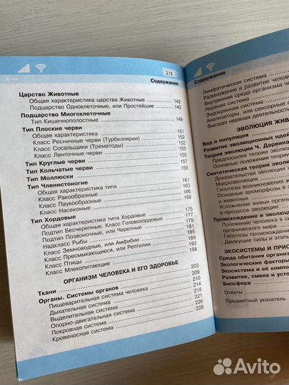 Справочник по биологии егэ