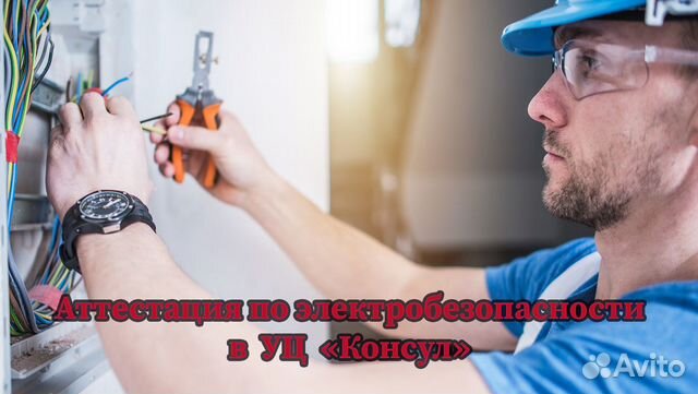 Обучение по промышленной, электробезопасности