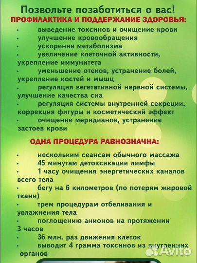 Массажистка