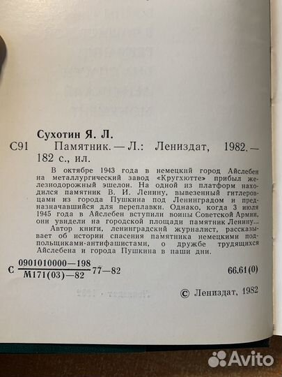 Памятник Сухотин Яков Львович