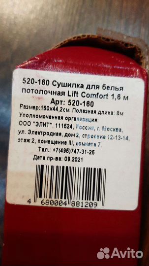 Сушилка для белья потолочная