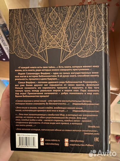 Книга «Время библиомантов», 1 часть