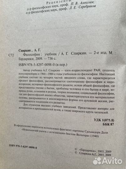 Учебник А.Г.Спиркин Философия