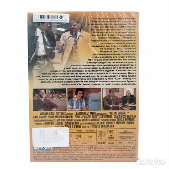 Информатор (DVD)