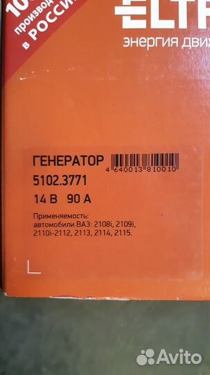 Новый Генератор ваз 2110-12,Приора,Калина