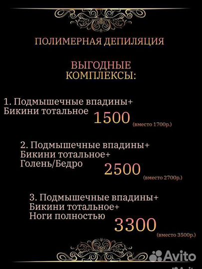 Шугаринг/Ваксинг/Полимерная Депиляция