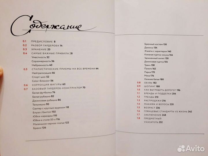 Александр Рогов. Гид по стилю