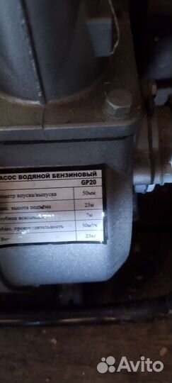 Мотопомпа бензиновая бу