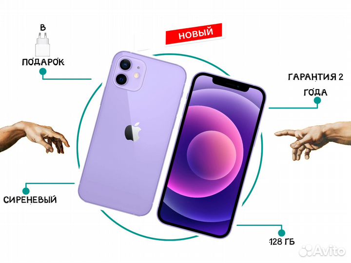 iPhone 12, 128 ГБ