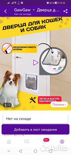 Двери для домашних животных