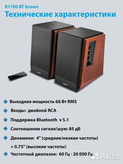 Колонки edifier r1700bt