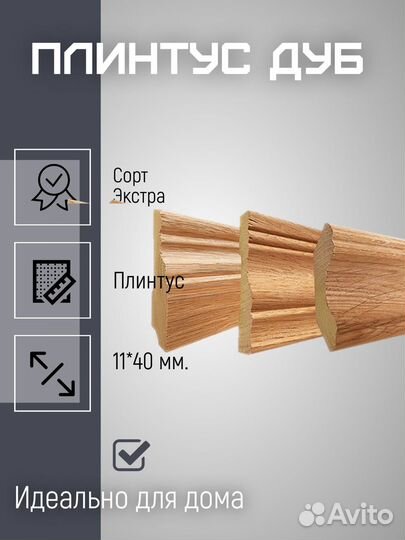 Плинтус из дуба